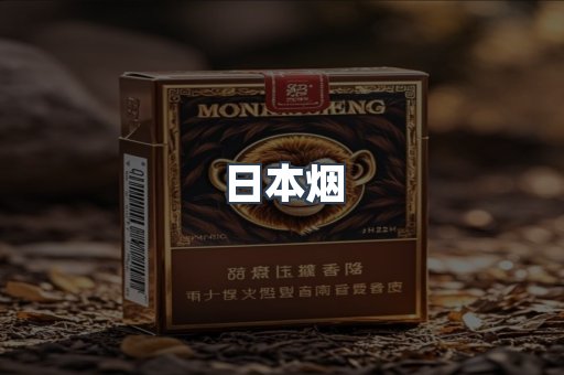 进口香烟